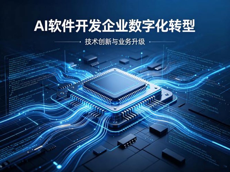 软件运维服务